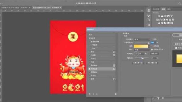 PS小技巧——牛年红包封面动图海报制作流程
