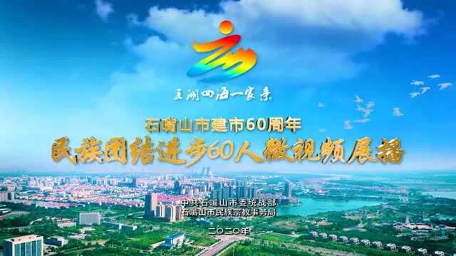 五湖四海一家亲 | 卢军:无悔藏蓝写忠诚