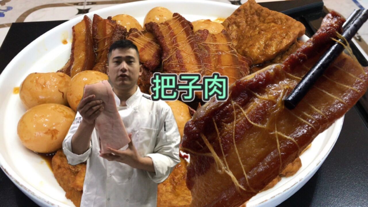 中华名小吃“把子肉”做法,肥而不腻肉香扑鼻,年夜饭必备!