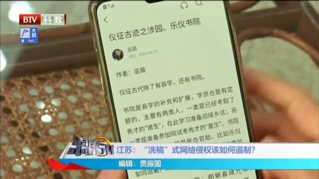 江苏:“洗稿”式网络侵权该如何遏制?