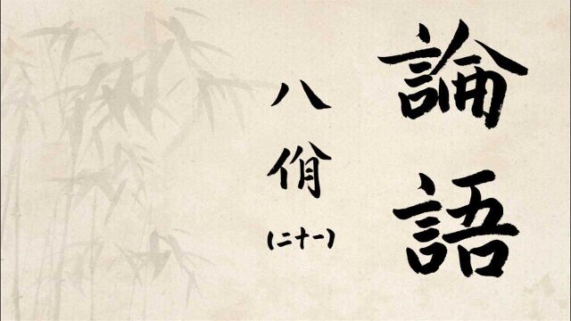 日课小楷论语ⷥ…뤽𞨤𚌥一)弘扬传统文化毛笔书法艺术欣赏