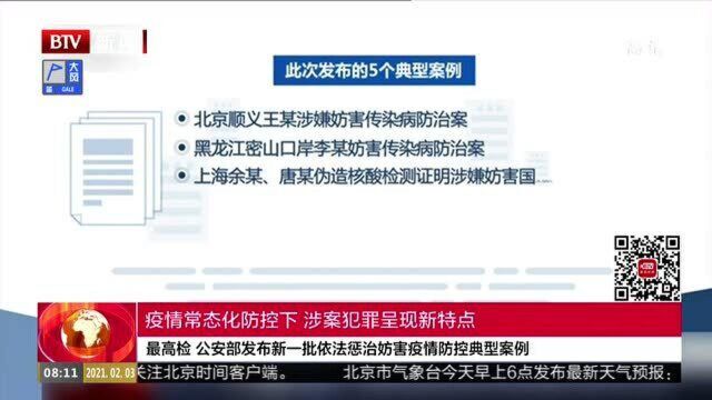 疫情常态化防控下 涉案犯罪呈现新特点