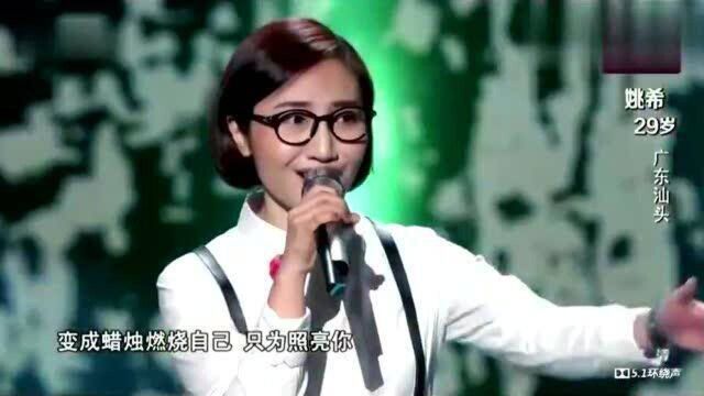 新歌声:姚希演唱小苹果,原来还能这么好听,那英起身欢呼!