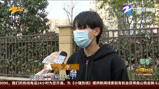 杭州办的电话卡被停 跑河南才能恢复?