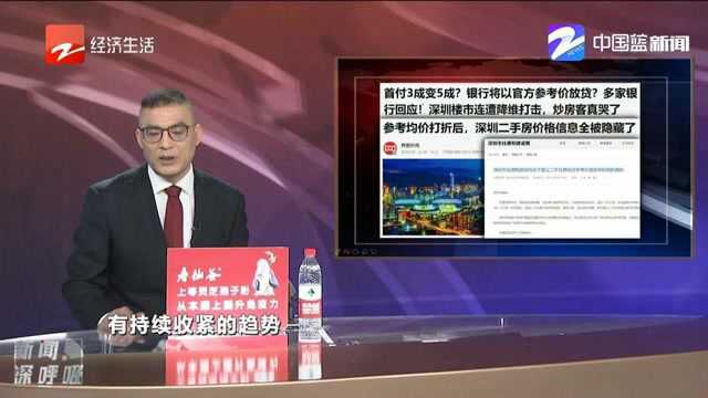 深圳市建立二手住房成交参考价格发布机制