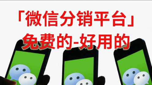 原平微信分销价格