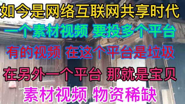 同样的素材视频 不同的平台 不同的收益