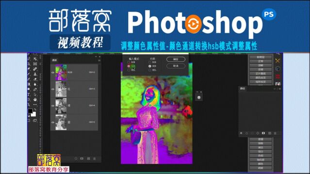 ps调整颜色属性值视频:颜色通道转换hsb模式调整属性