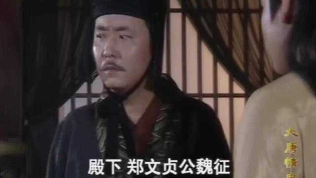 大唐情史:魏征为保李承乾太子之位,出任太子太师,太子却不领情