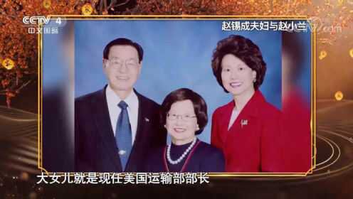 赵小兰的父亲是美国华人船王，母亲更是非同寻常