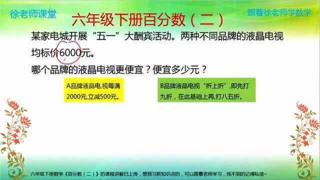 六年级数学选择合理的购物方式,你在购物的时候有没有货比三家呢