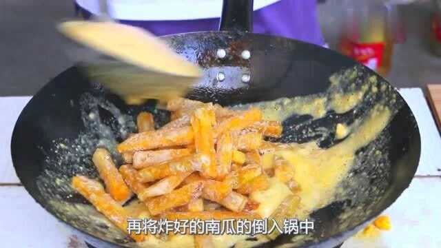 大厨教你:“蛋黄焗南瓜”的做法,蛋黄浓郁外焦里嫩,吃了还想吃