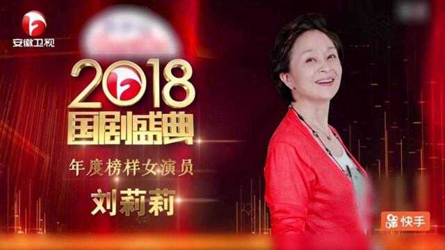 是前辈更是榜样,刘莉莉凭借实力,成为年度榜样女演员