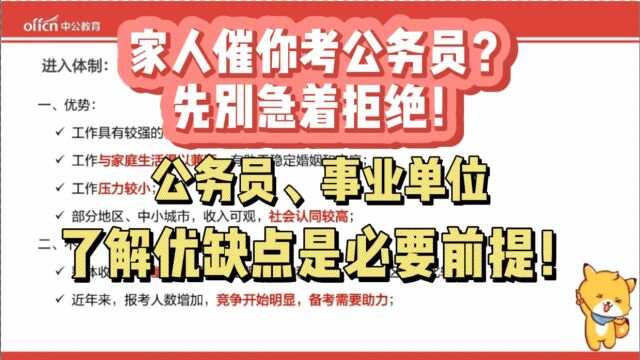 家人催你考公务员?先别急着拒绝! 了解优缺点,你会大有改观!