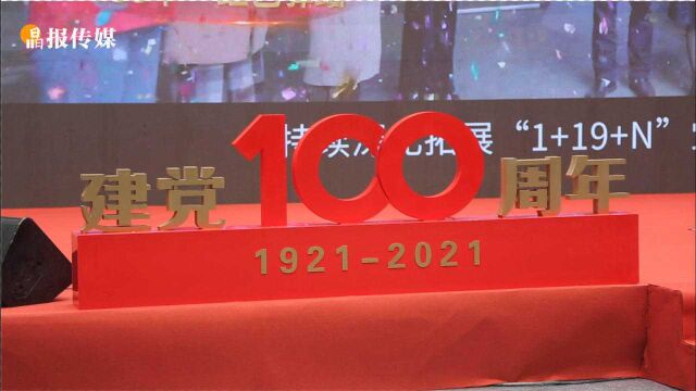 盐田区启动“七个一百”活动,献礼中国共产党成立100周年