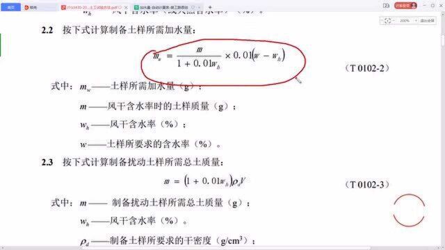 2020版土的击实试验,闷土样应该加多少水?详细计算 | 微工路试验检测视频