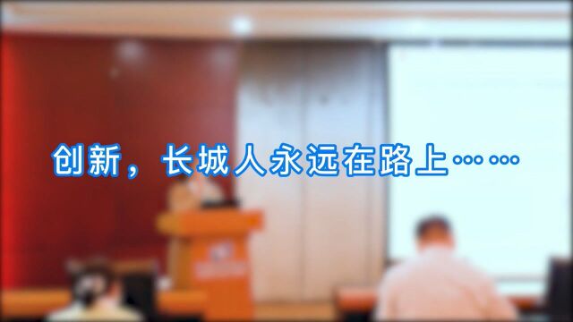 重庆长城医院邀请重庆强大集团组织发明专利培训,以“为患者服务”的初心出发,将我院打造成高新技术企业.