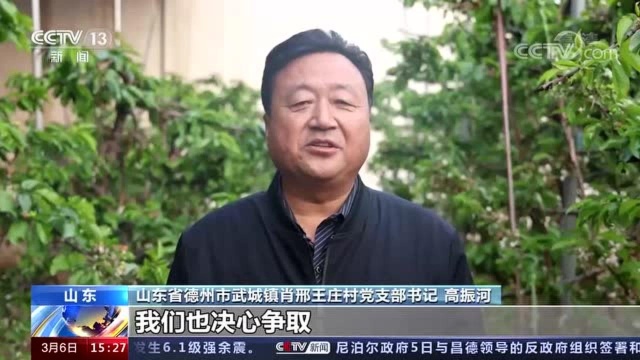 央视《新闻直播间》|德州武城村干部的五年小目标:村集体收入突破50万元