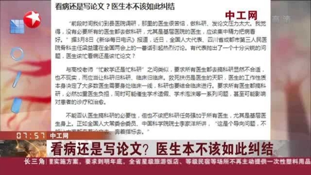 中工网:看病还是写论文? 医生本不该如此纠结