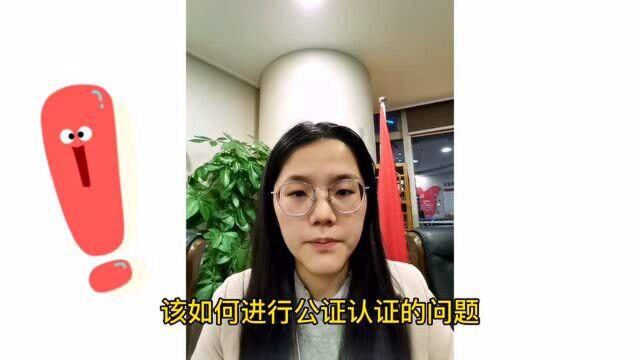 离婚律师梁聪团队:未建立外交关系的国家,如何进行公证认证?