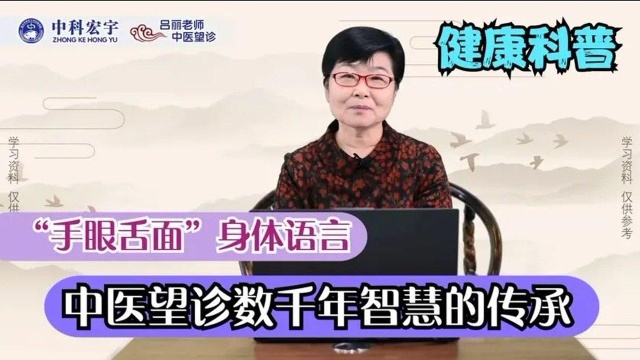 望诊是通过“手眼舌面”读懂身体语言,数千年传承的智慧结晶