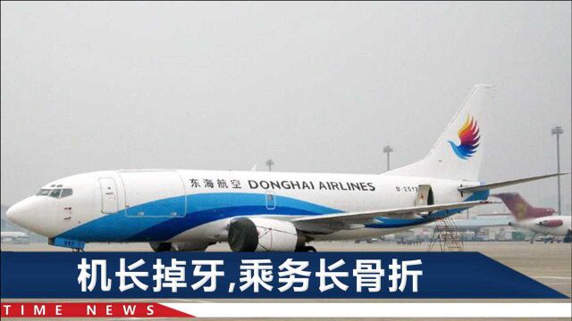 东海航空互殴事件:机长乘务员全被罚,在这公司一辈子飞不成了