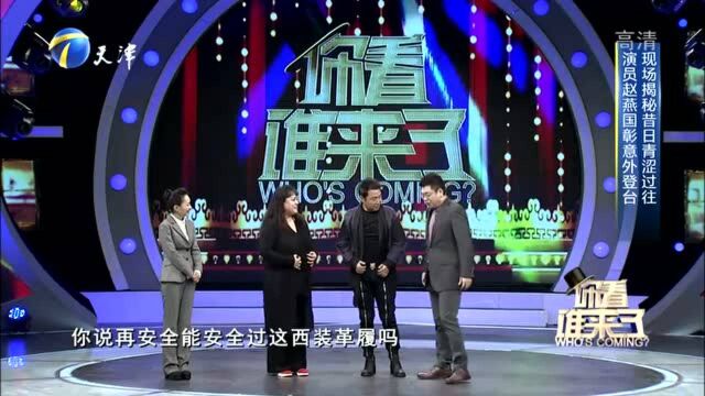 演员赵燕国彰意外登场,讲述与李菁菁青涩过往,相识之刻历历在目