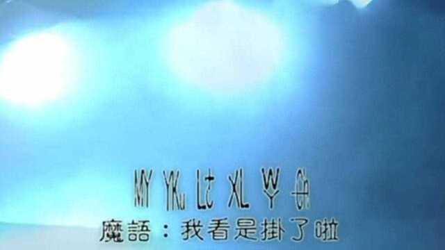 终极一家:兰陵王进入溶解池,七星咒果然厉害!