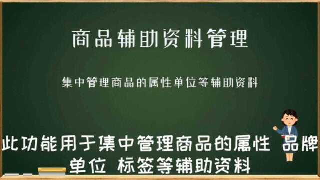 如何集中做品牌单位标签等商品辅助资料管理数字化转型企业管理云平台西安来肯信息技术有限公司