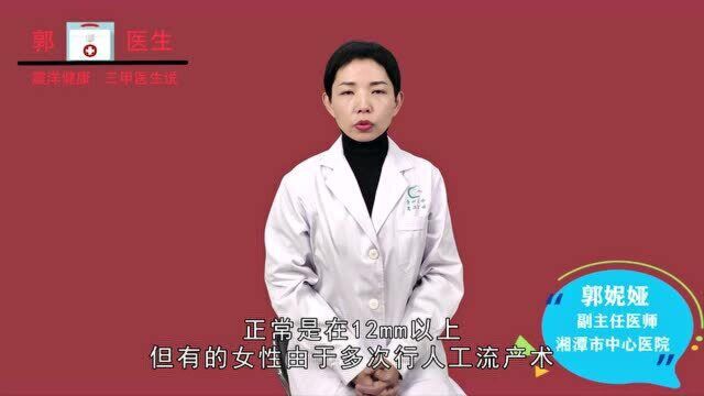 怀孕后内膜厚度多少才合适?提醒:这一范围才算正常