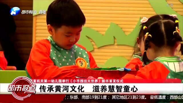 河南省直幼儿园:小朋友的泥塑作品,太漂亮了!传承黄河泥塑文化