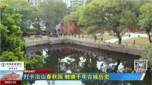 打卡冶山春秋园 触摸千年古城历史