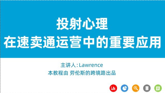 投射心理在速卖通运营中的重要应用