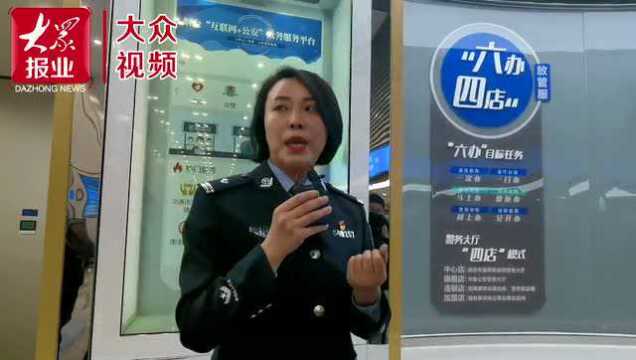 烟台公安 打造“六办”“四店”为民服务体系