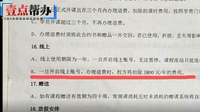 壹点帮办|报名英语课欲退学,赠送的3800元教材费却要扣除