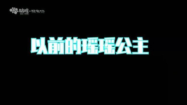 瑶的不锈钢鹿定于26号左右上线!这会瑶妹变瑶姐了?