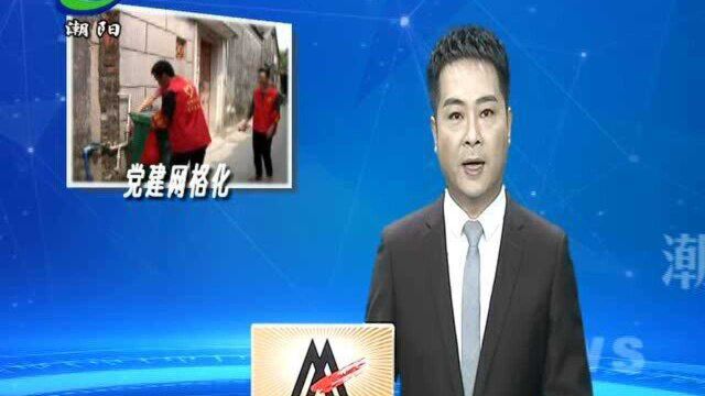 光明社区:党建网格化管理 压实文明创建责任