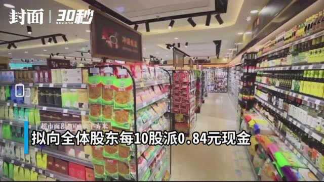 30秒 | 红旗连锁2020年净利逾5亿元 共有门店3336家