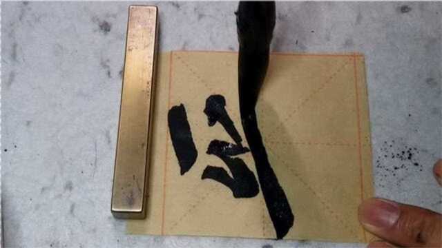 书法欣赏:李邕《麓山寺碑》单字临习晋