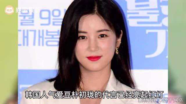 韩国女神朴初珑甜美人设崩塌,被指控校园霸凌,代言无望