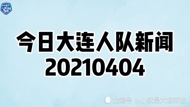 热身赛不低沧州雄狮,赵学斌反戈旧主!