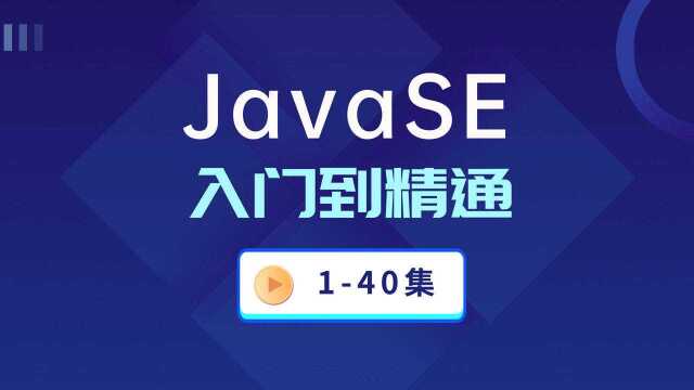 9初始JAVA文档注释