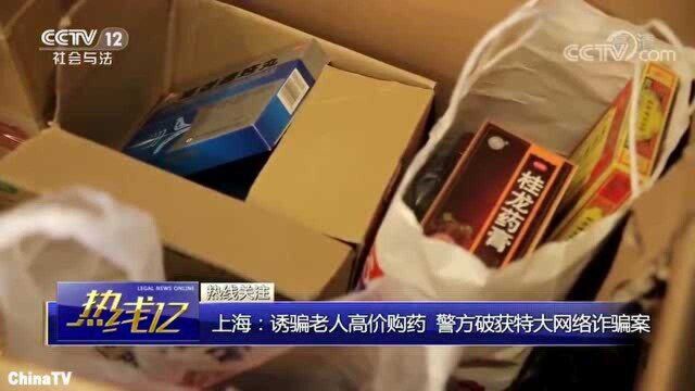 回顾:诈骗团伙伪装网络医生,高价售卖“特效药”,犯罪金额上千万