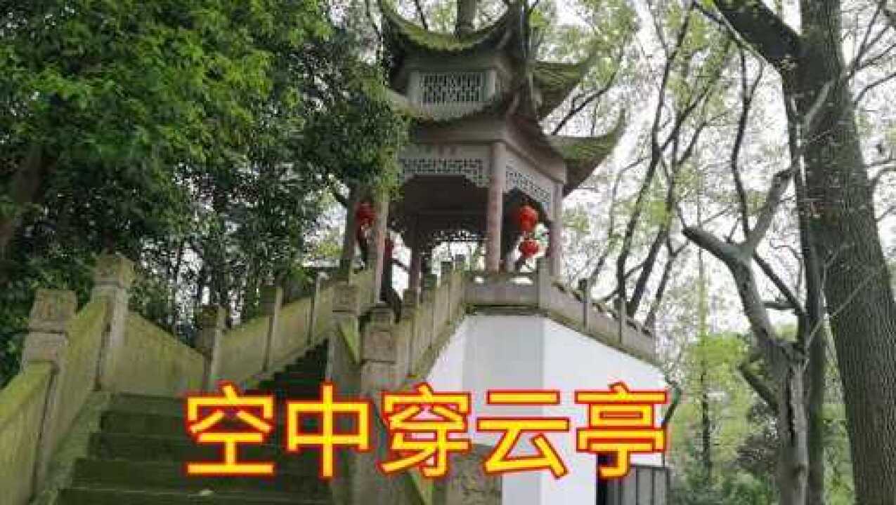 在上海郊区发现一个,穿云亭,那里的风景好漂亮啊