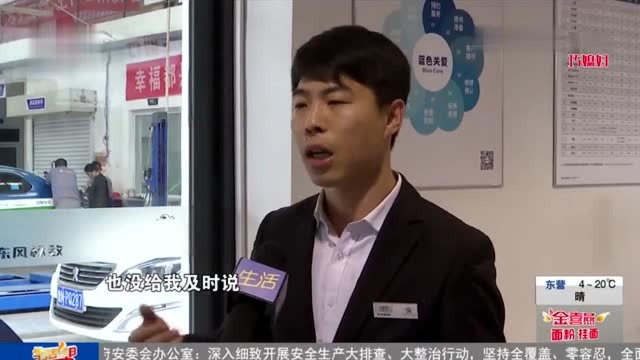 德州男子4S店修车被更换二手配件 4S店:新件没到货 以修好车为主