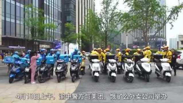 警民合力同行 重庆成立“外卖小哥”反诈宣传志愿者团队