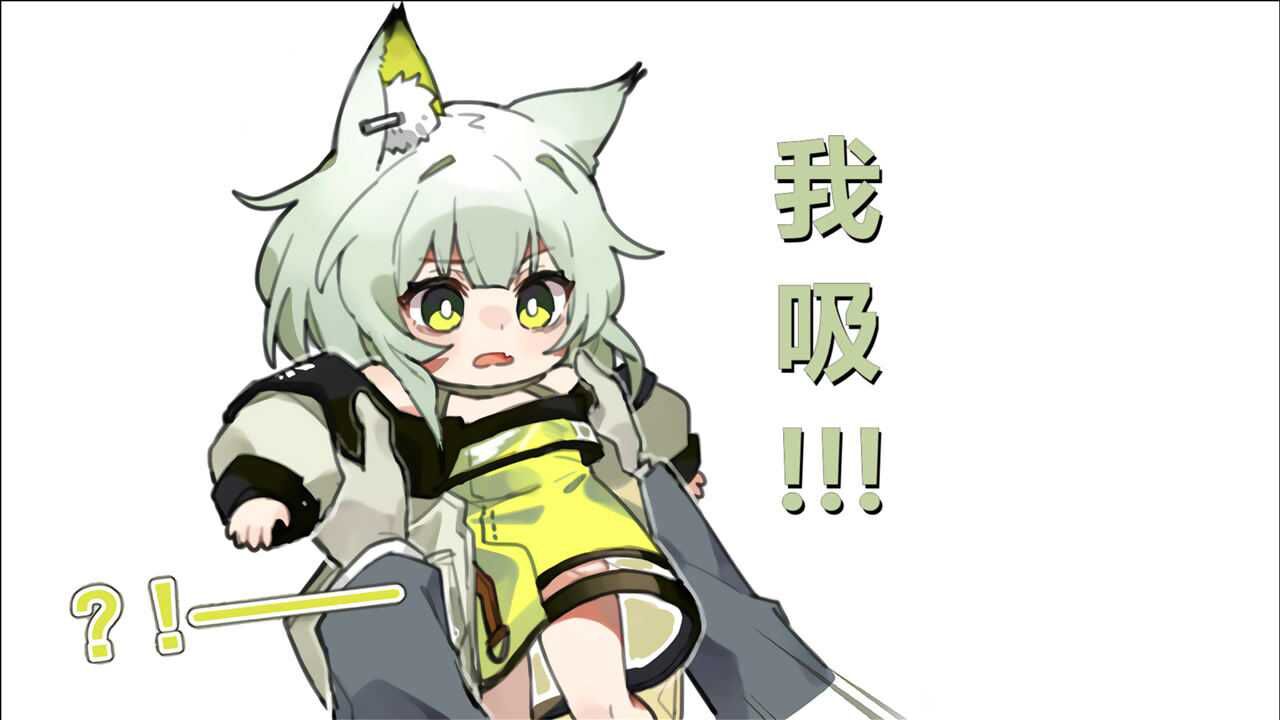 【明日方舟】吸凯尔希猫猫！