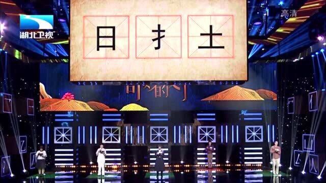 奇妙的汉字:(日、扌、土),这个组合字再简单不过了,来试试吧