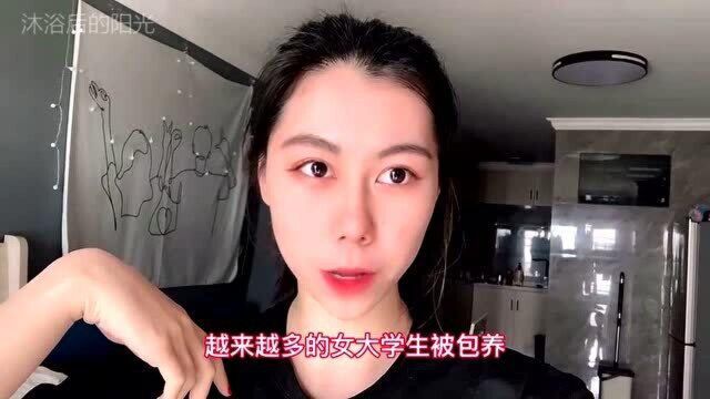 越来越多女大学生被包养,享乐主义是如何毁掉当代年轻人的?