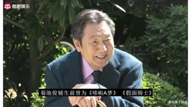 作曲家菊池俊辅去世,享年89岁,曾为《哆啦A梦》《七龙珠》谱曲